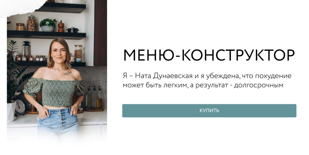 [Ната Дунаевская] Меню-конструктор (2024)_0.jpg